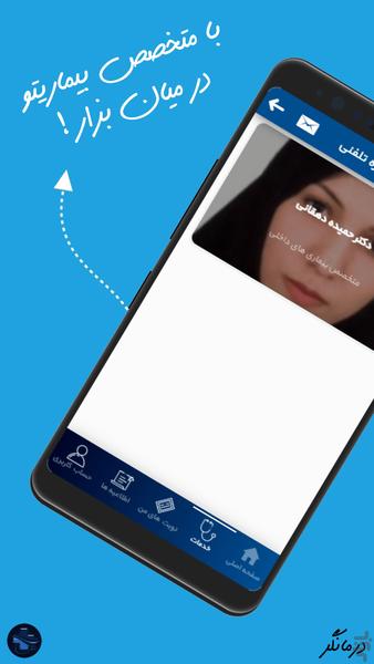 Darmangar | Dr. Dehghani's online of - Image screenshot of android app