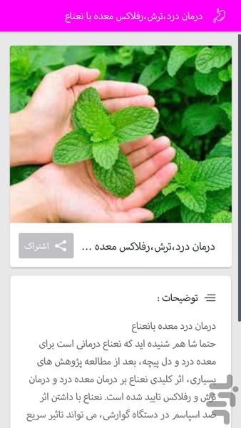 درمان ترش و رفلاکس معده باگیاهان - عکس برنامه موبایلی اندروید