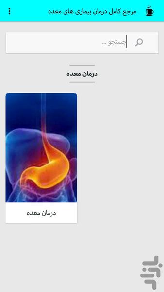 درمان معده2 - Image screenshot of android app