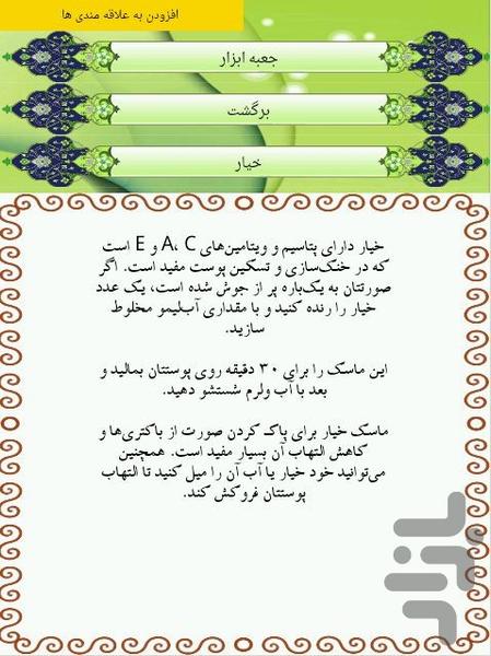 درمان جوش - عکس برنامه موبایلی اندروید