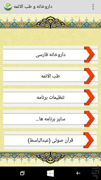 داروخانه و طب الائمه - Image screenshot of android app