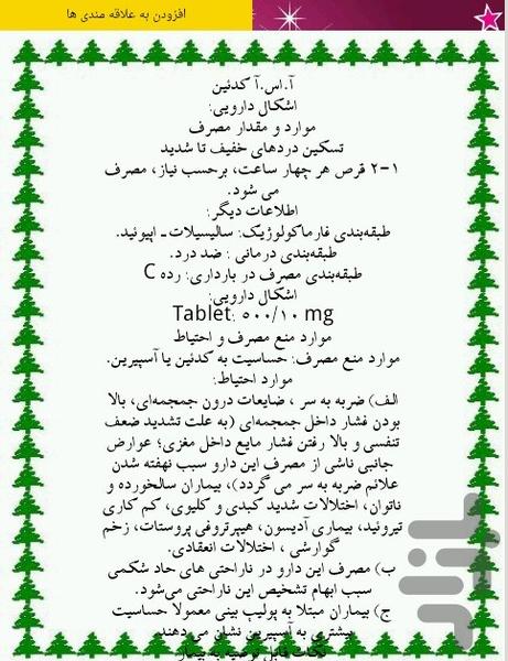 داروها - عکس برنامه موبایلی اندروید