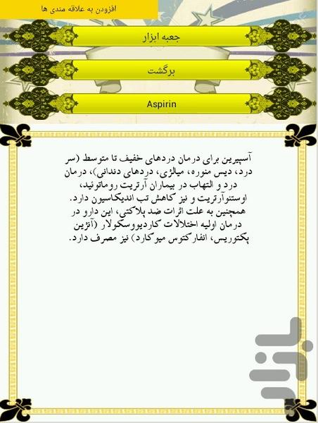 داروها - عکس برنامه موبایلی اندروید
