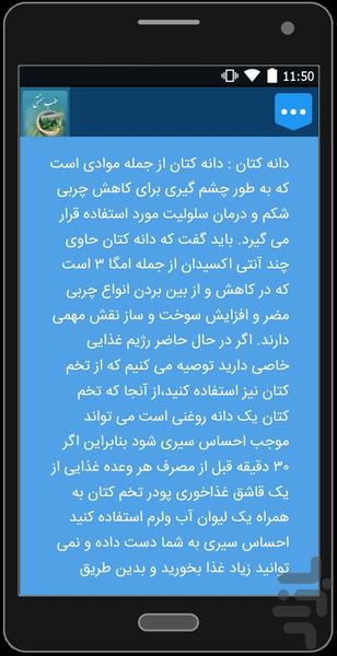 داروخانه گیاهی و طب سنتی - Image screenshot of android app