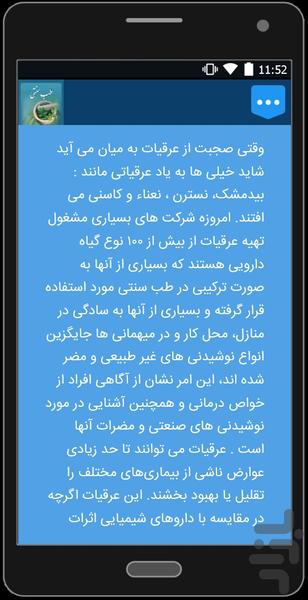 داروخانه گیاهی و طب سنتی - Image screenshot of android app