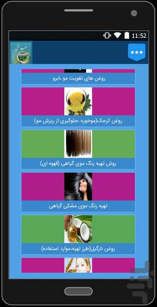 داروخانه گیاهی و طب سنتی - Image screenshot of android app