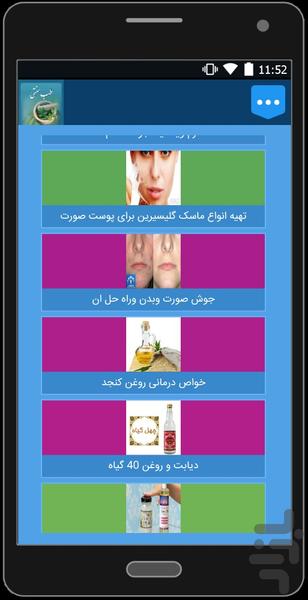 داروخانه گیاهی و طب سنتی - Image screenshot of android app