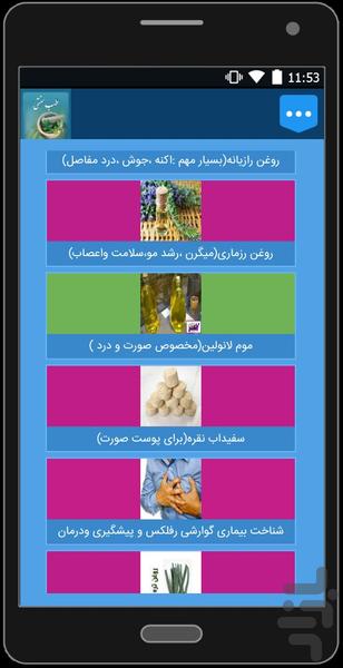 داروخانه گیاهی و طب سنتی - Image screenshot of android app