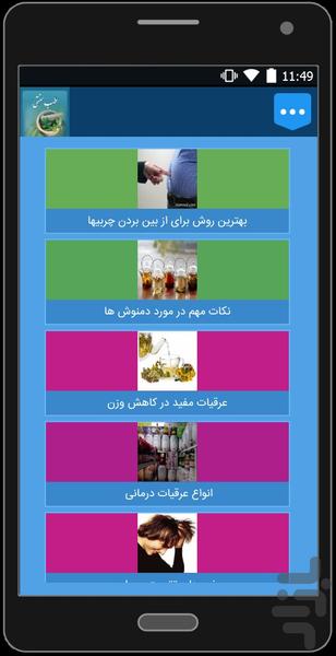 داروخانه گیاهی و طب سنتی - Image screenshot of android app