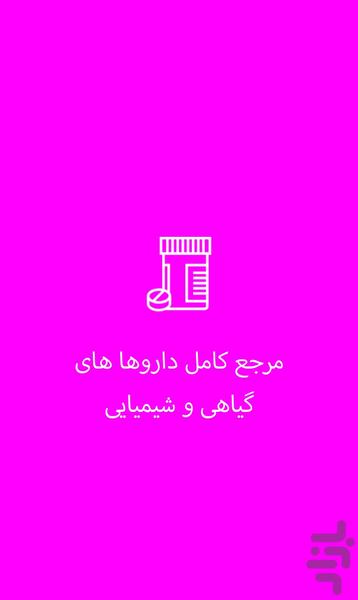 داروخانه آوا - عکس برنامه موبایلی اندروید