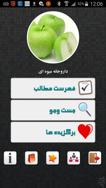 داروخانه میوه ای - Image screenshot of android app