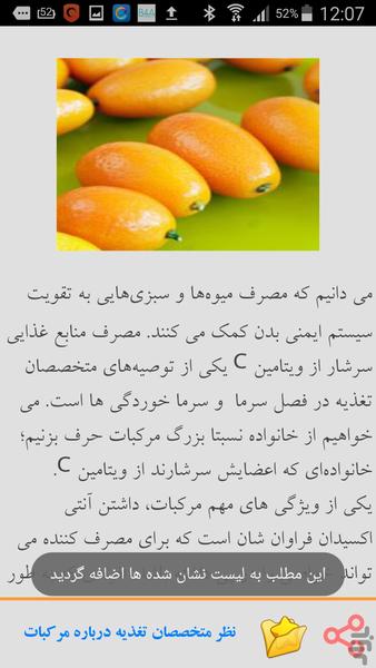 داروخانه ی میوه ای - عکس برنامه موبایلی اندروید