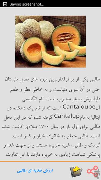 داروخانه ی میوه ای - عکس برنامه موبایلی اندروید