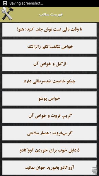 داروخانه ی میوه ای - عکس برنامه موبایلی اندروید