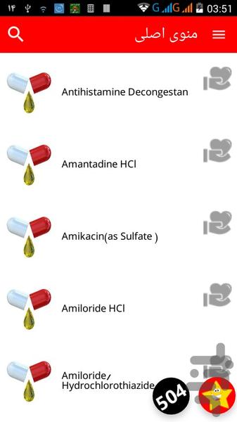 داروخانه همراه - عکس برنامه موبایلی اندروید