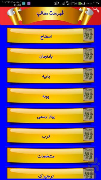 بانک جامع گیاهان دارویی ۸ جلدی - عکس برنامه موبایلی اندروید