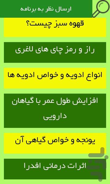 داروخانه گیاهی - عکس برنامه موبایلی اندروید