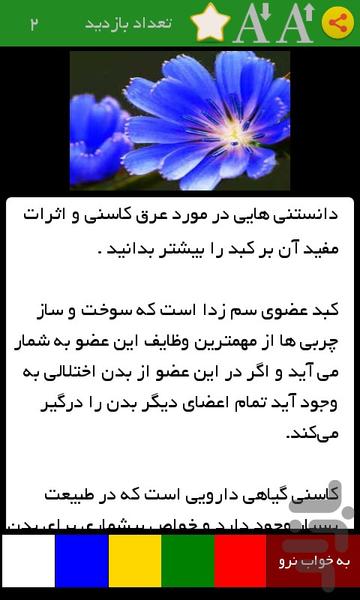 داروخانه گیاهی - عکس برنامه موبایلی اندروید