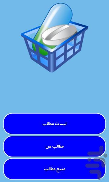 100 نکته دارویی - Image screenshot of android app