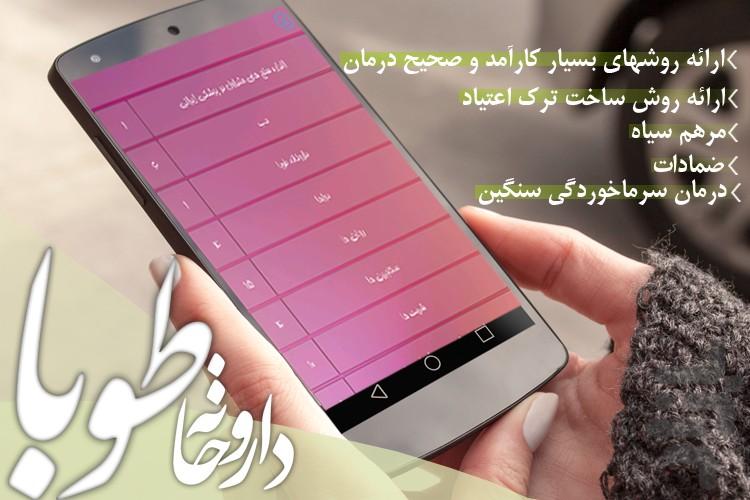 داروخانه طوبا - عکس برنامه موبایلی اندروید