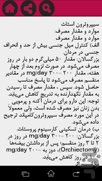 دارویاب حرفه ای 2 - Image screenshot of android app