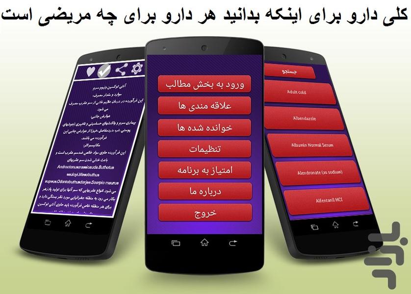 دارویاب حرفه ای (اپدیت شد) - Image screenshot of android app