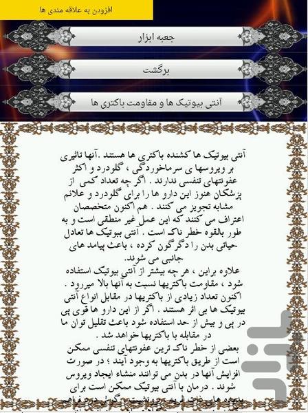 دارو شناسی - عکس برنامه موبایلی اندروید