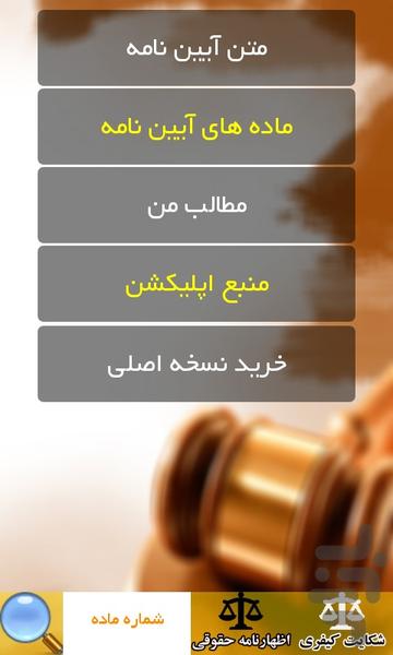 قانون آیین دادرسی کیفری مصوب 1392 - Image screenshot of android app