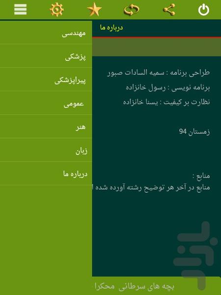 درس میخونم که چیکاره بشم - عکس برنامه موبایلی اندروید