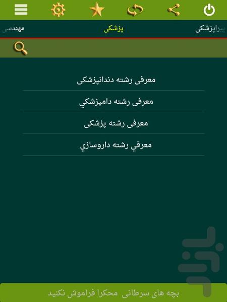 درس میخونم که چیکاره بشم - عکس برنامه موبایلی اندروید