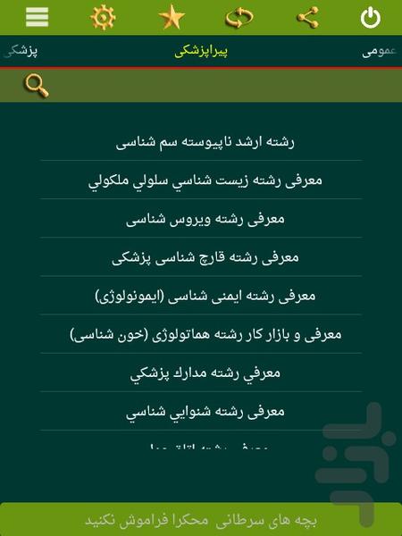 درس میخونم که چیکاره بشم - عکس برنامه موبایلی اندروید