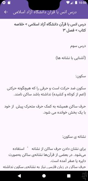 انس با قرآن دانشگاه آزاد - عکس برنامه موبایلی اندروید
