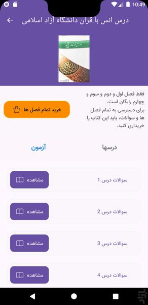 انس با قرآن دانشگاه آزاد - عکس برنامه موبایلی اندروید