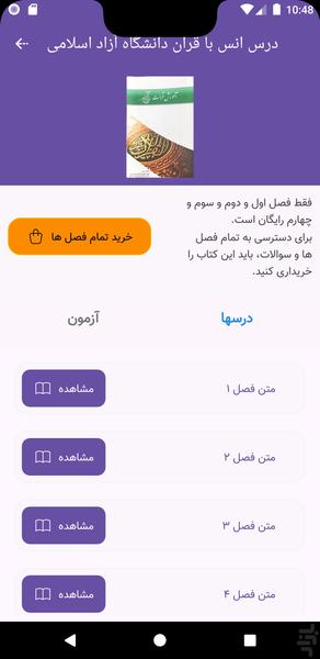 انس با قرآن دانشگاه آزاد - عکس برنامه موبایلی اندروید