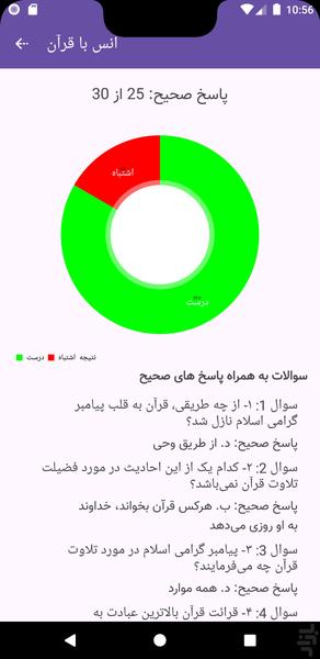انس با قرآن دانشگاه آزاد - عکس برنامه موبایلی اندروید