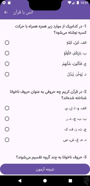 انس با قرآن دانشگاه آزاد - عکس برنامه موبایلی اندروید