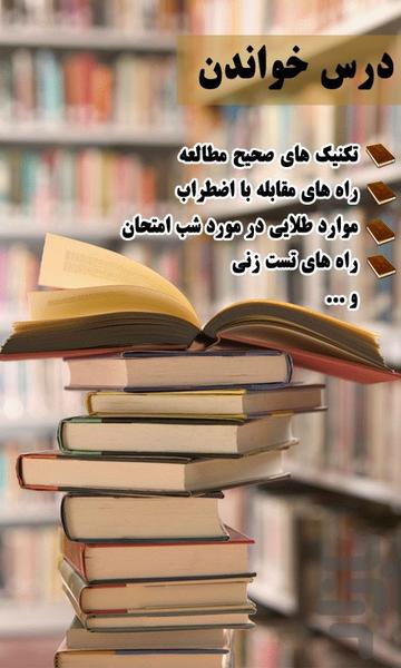 راه های درس خون شدن - Image screenshot of android app