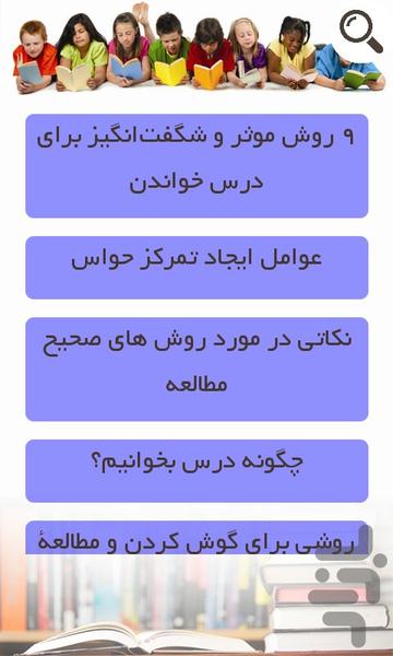 راه های درس خون شدن - عکس برنامه موبایلی اندروید