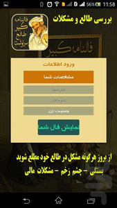 فالنامه کبیر (طالع و سرنوشت) - Image screenshot of android app