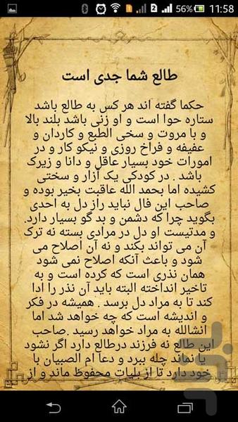 فالنامه کبیر (طالع و سرنوشت) - عکس برنامه موبایلی اندروید