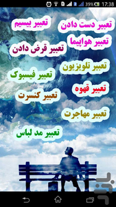 تعبیر خواب حرفه ای - عکس برنامه موبایلی اندروید