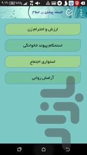 دری به سوی بهشت - عکس برنامه موبایلی اندروید
