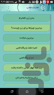 دری به سوی بهشت - عکس برنامه موبایلی اندروید