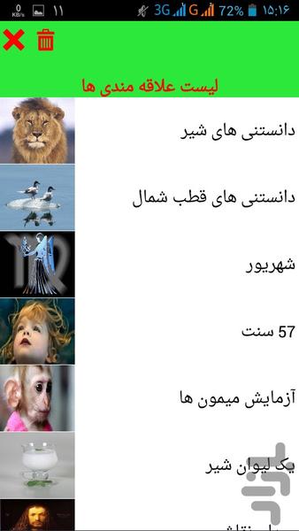دانش و سرگرمی - عکس برنامه موبایلی اندروید