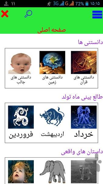 دانش و سرگرمی - عکس برنامه موبایلی اندروید