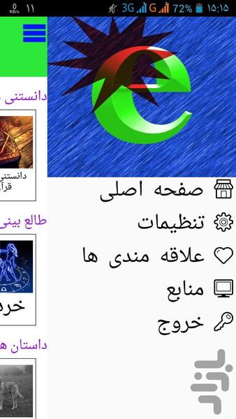 دانش و سرگرمی - عکس برنامه موبایلی اندروید