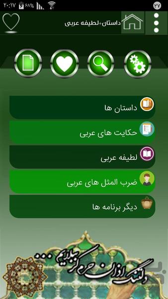 داستان عربی + ترجمه - Image screenshot of android app