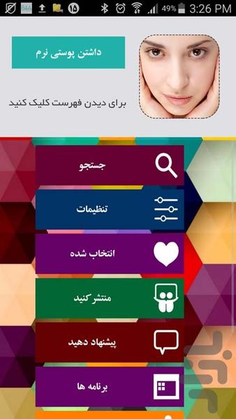 داشتن پوستی نرم - Image screenshot of android app