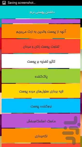 داشتن پوستی نرم - Image screenshot of android app