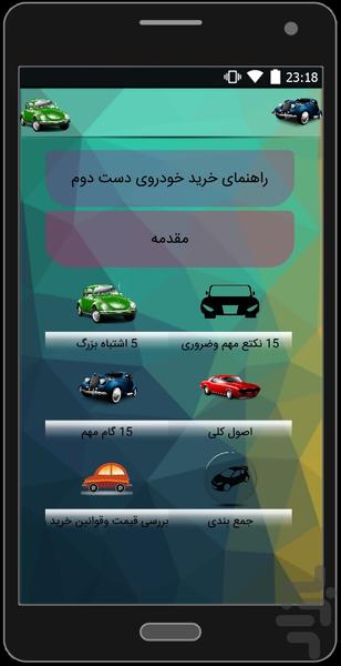 راهنمای خرید خودروی دست دوم - Image screenshot of android app